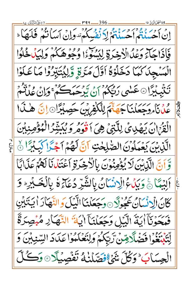 surah-al-isra-page-2