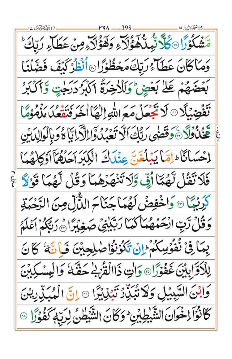 surah-al-isra-page-4