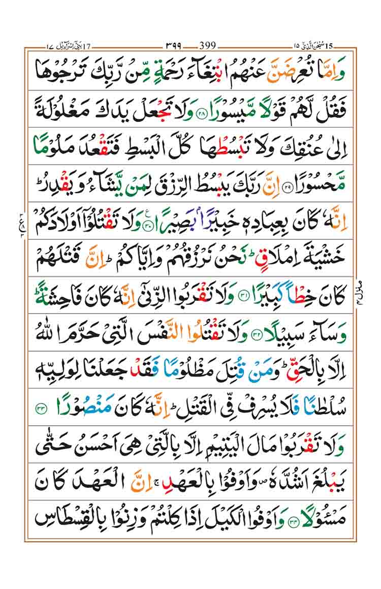 surah-al-isra-page-5