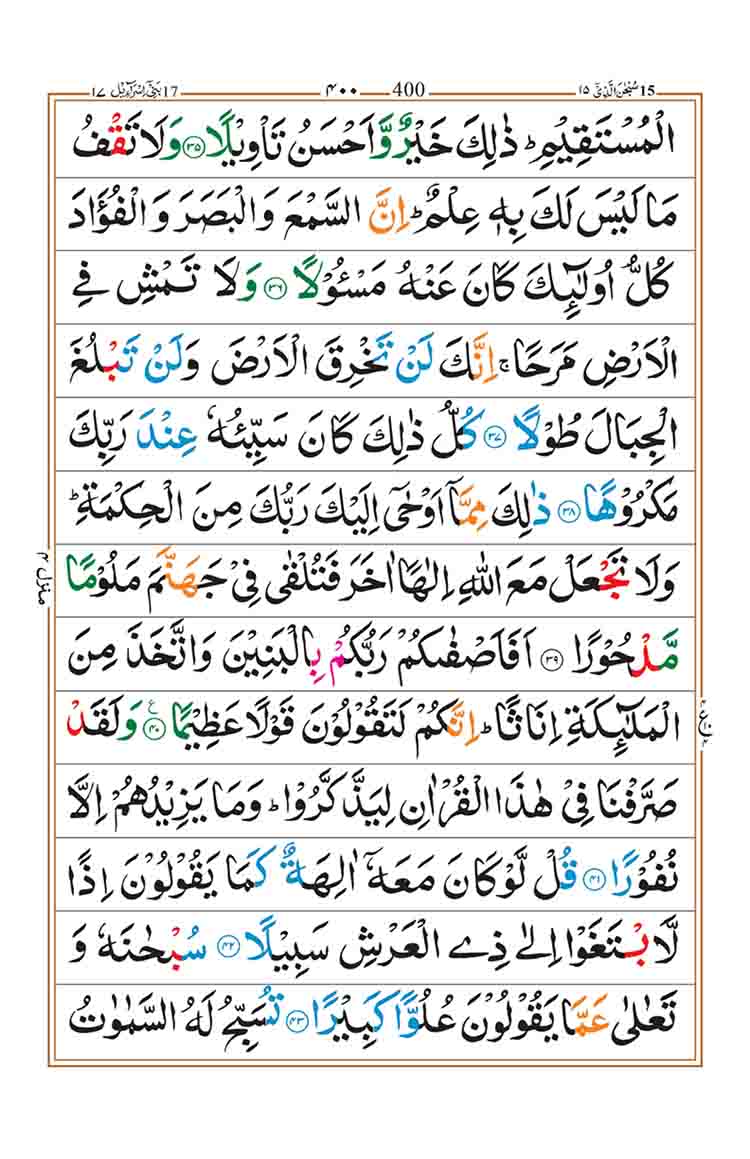 surah-al-isra-page-6