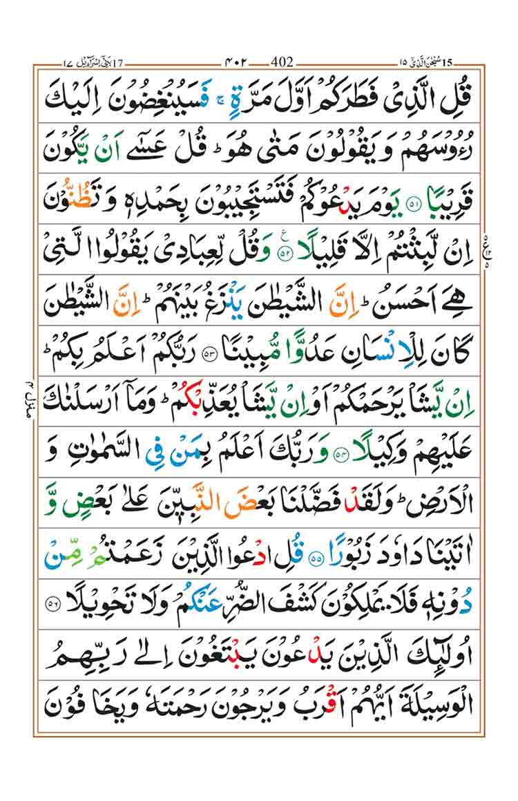 surah-al-isra-page-8