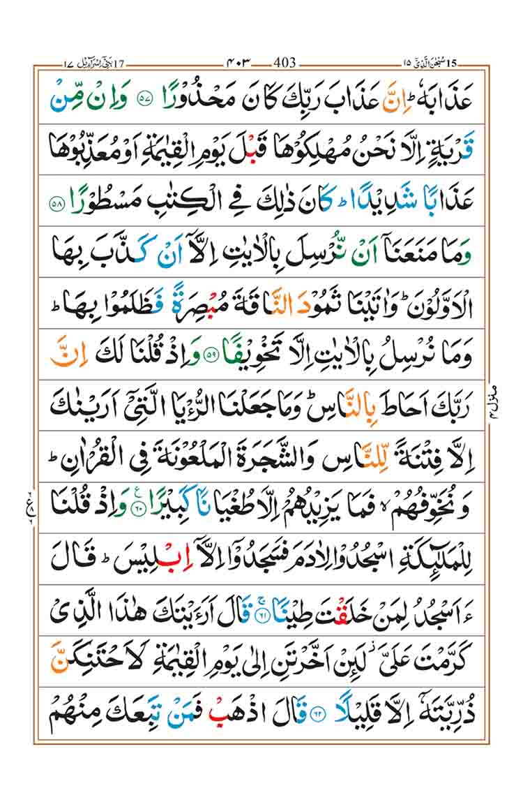 surah-al-isra-page-9