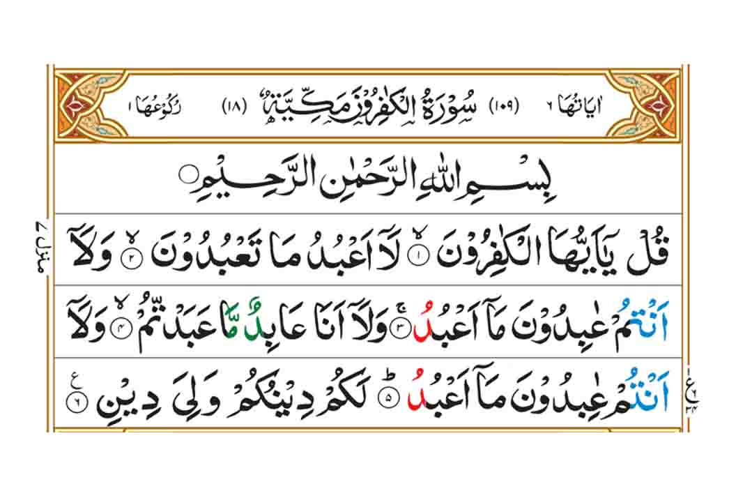 surah-al-kafiroon