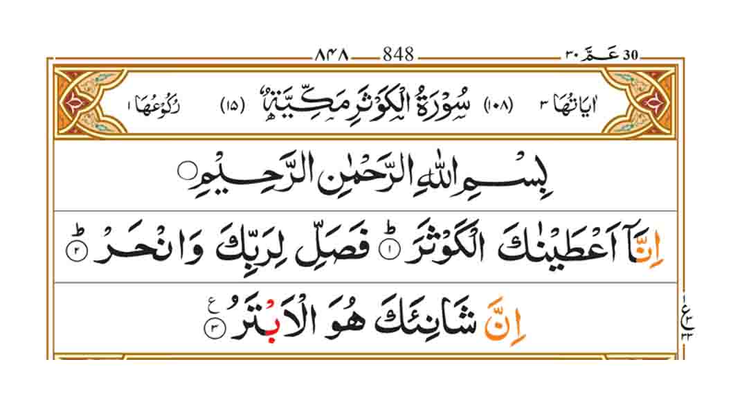 surah-al-kausar