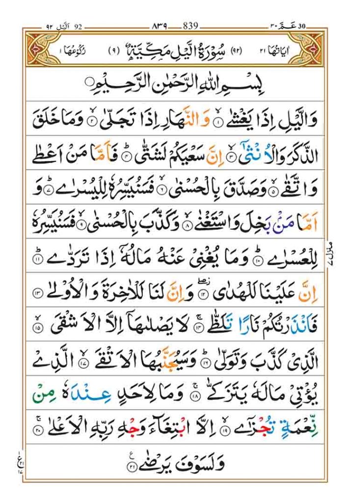 Surah Al Lail - Faiz e Islam