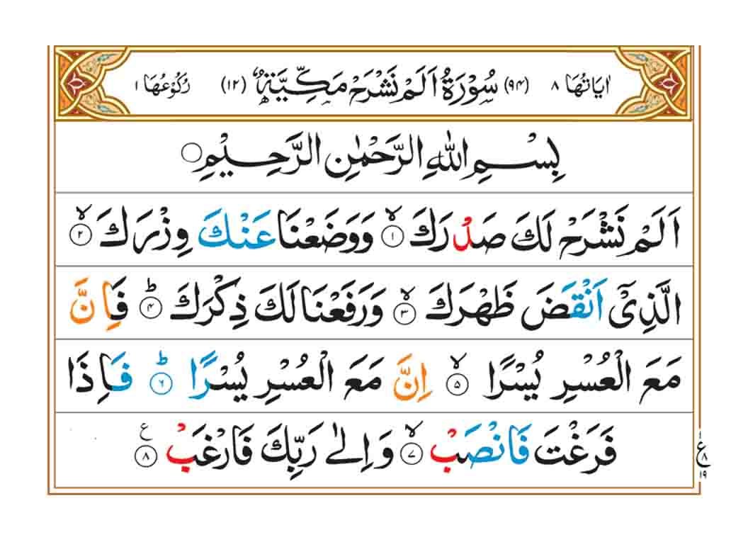 Surah Alam Nashrah Faiz E Islam Surah Alam Nashrah Faiz E Islam