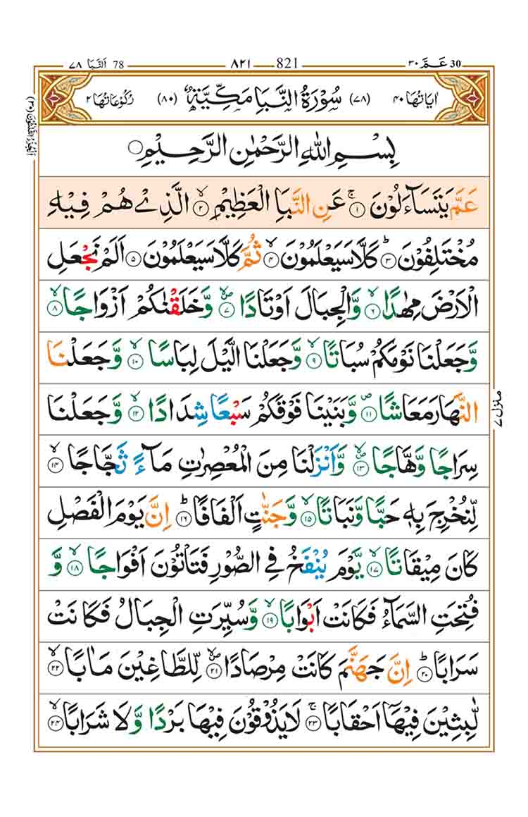 surah-an-naba-Page-1