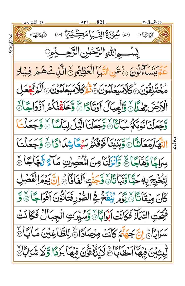 juz amma color coded tajweed rules pdf