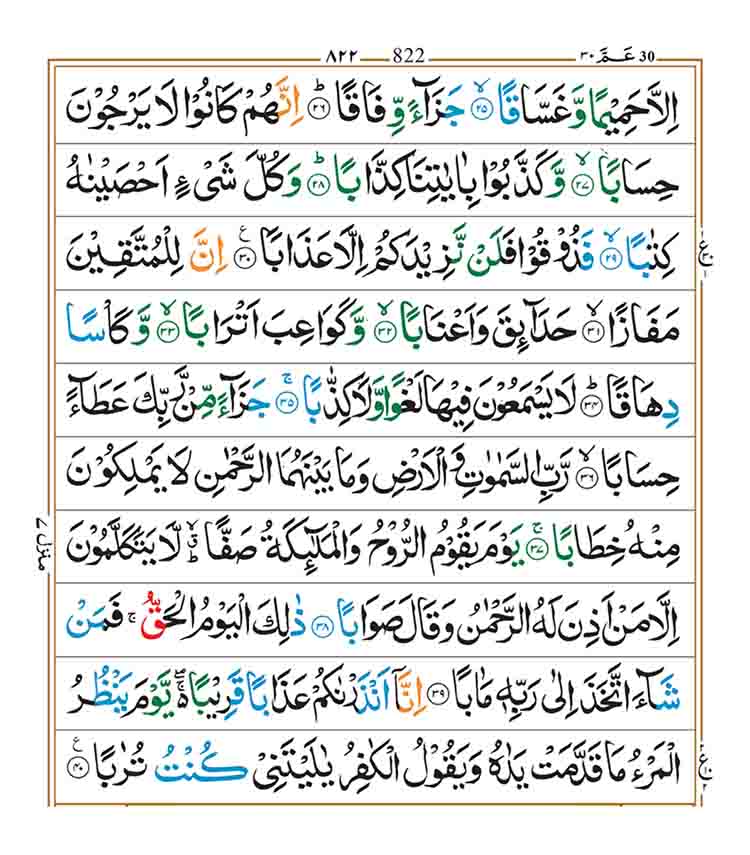 surah-an-naba-Page-2