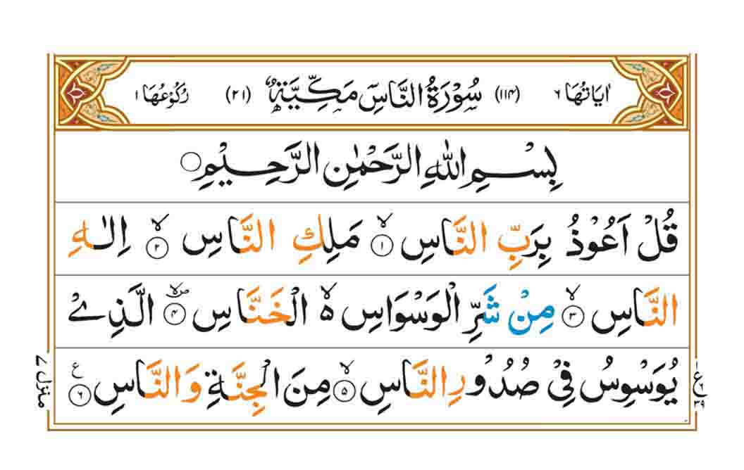 surah-an-nas