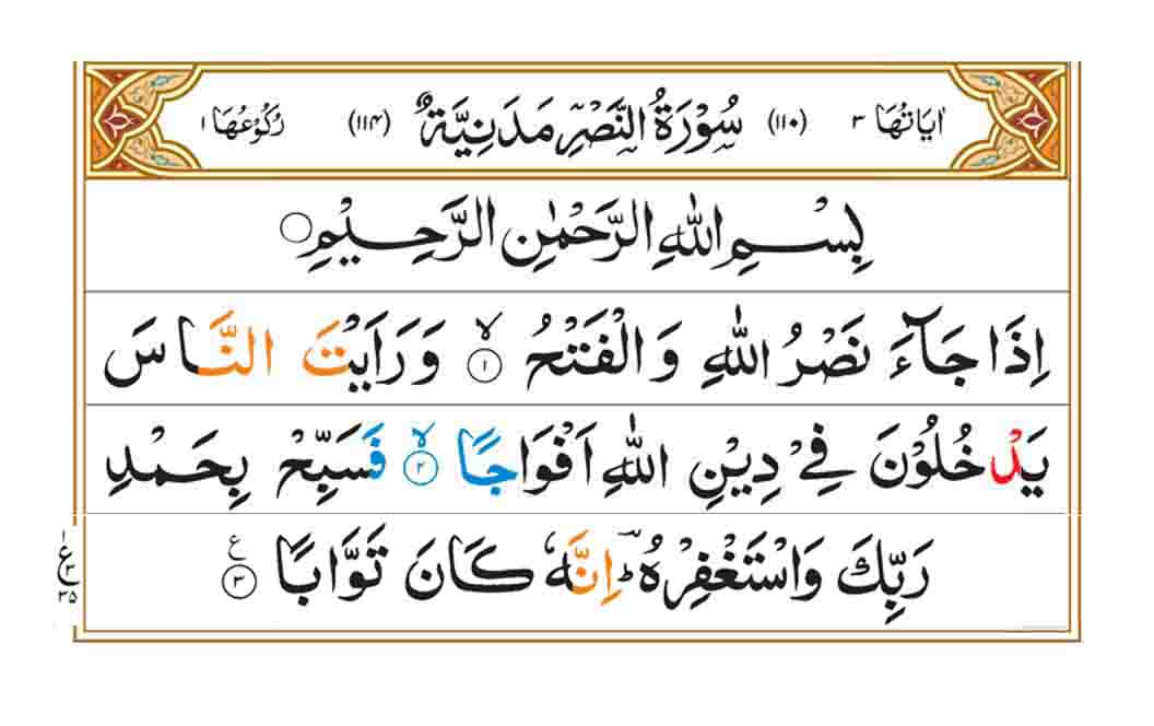 surah-an-nasr