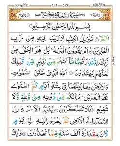 Surah As Sajdah - Faiz e Islam