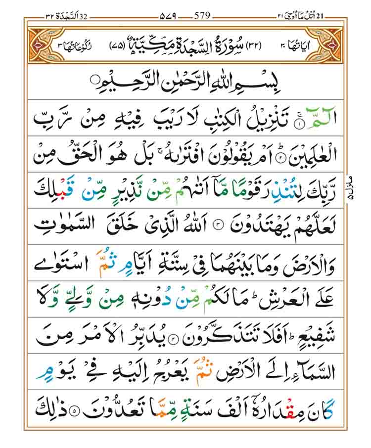 surah-as-sajdah-page-1