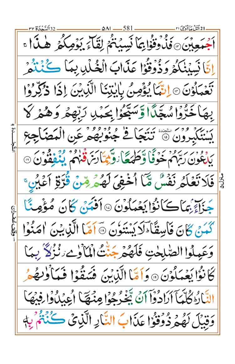 surah-as-sajdah-page-3