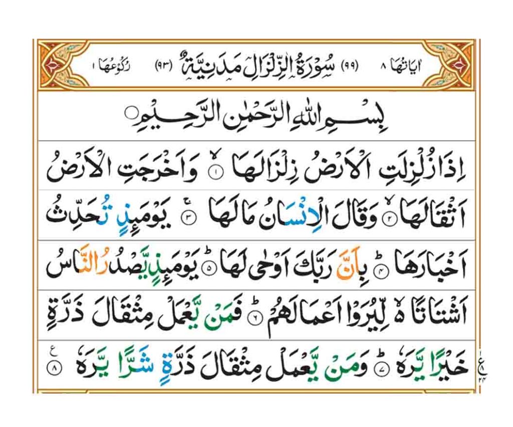 Surah Az Zilzal Faiz E Islam