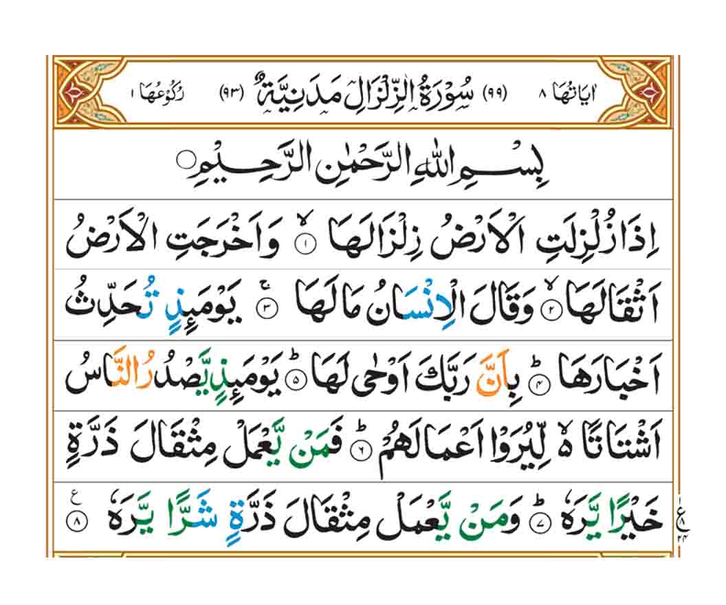 surah-az-zilzal