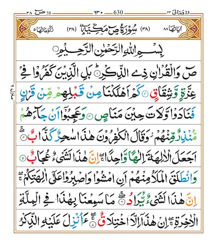 surah-sad-page1