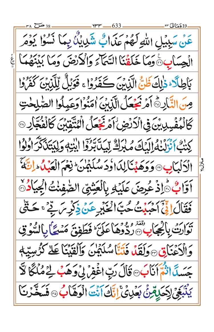 surah-sad-page4
