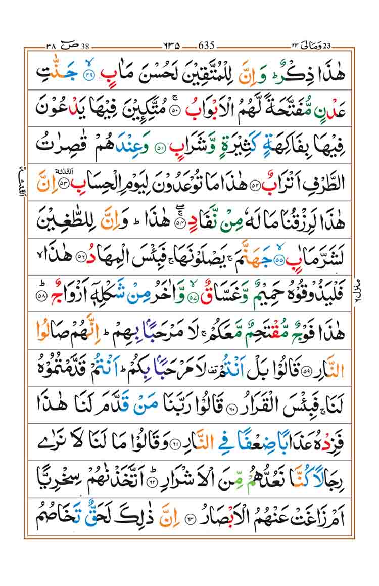 surah-sad-page6