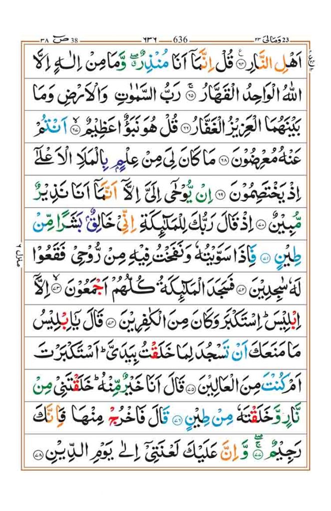 Surah Sad Read Online