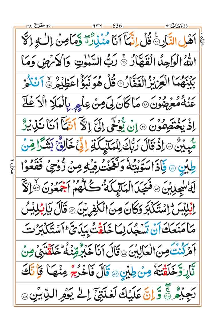 surah-sad-page7