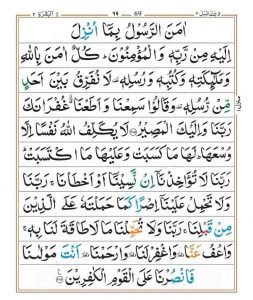 Surah Baqarah Last 2 Ayats Benefits of Reciting Last 2 Ayats