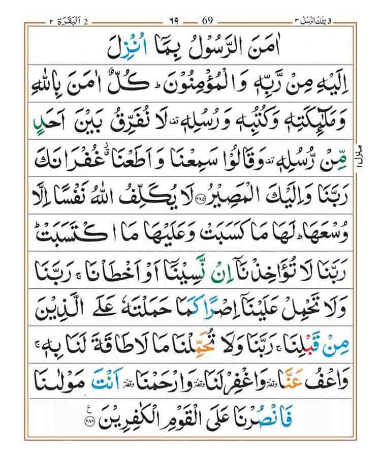Surah Baqarah Last 2 Ayats