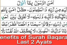 surah baqarah last 2 ayats