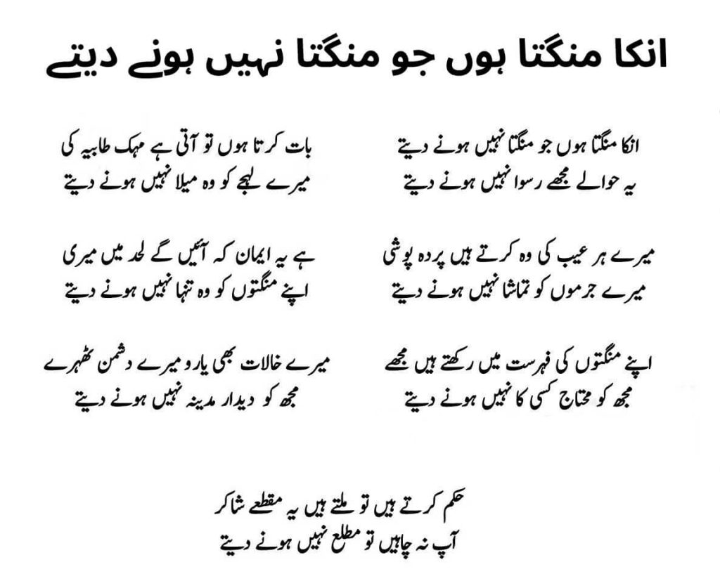 Unka Mangta Hoon Lyrics In Urdu
