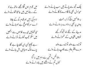 Chamak Tujh Se Paate Hain Sab Panay Walay Naat Lyrics - Faiz e Islam