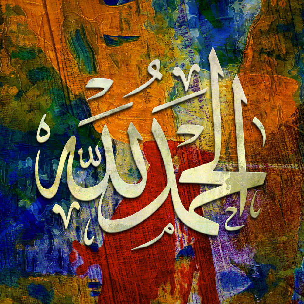 Alhamdulillah Wallpaper 1