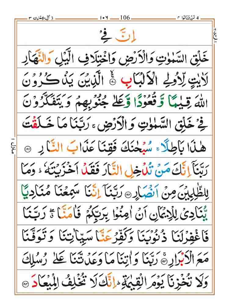 last 10 ayat of surah al imran